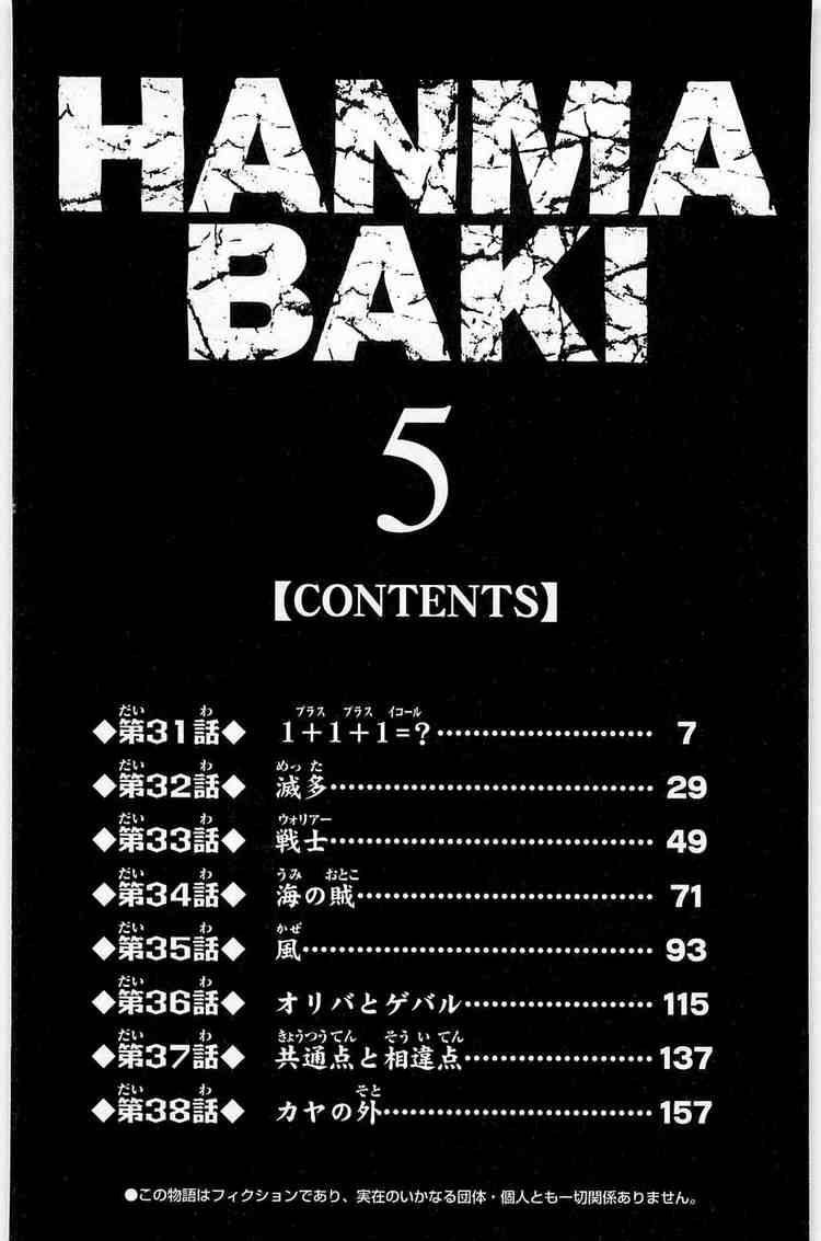 Baki - Son Of Ogre Chapter 31 5